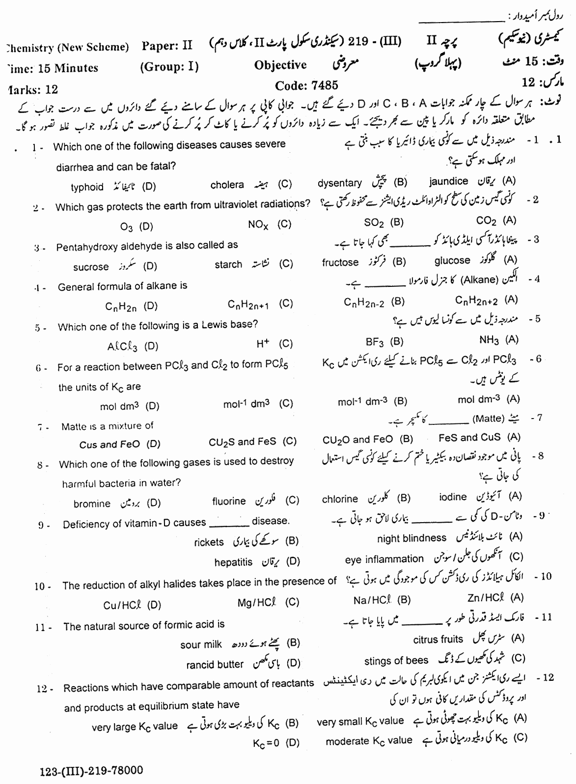 10th Class Chemistry Paper 2019 Gujranwala Board Objective Group 1